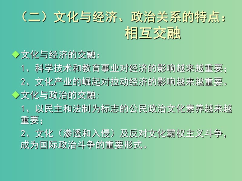 高中政治 1-2感受文化影响课件 新人教版必修3.ppt_第2页