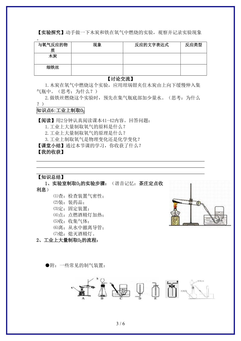 九年级化学上册《制取氧气》(第二课时)学案人教新课标版.doc_第3页