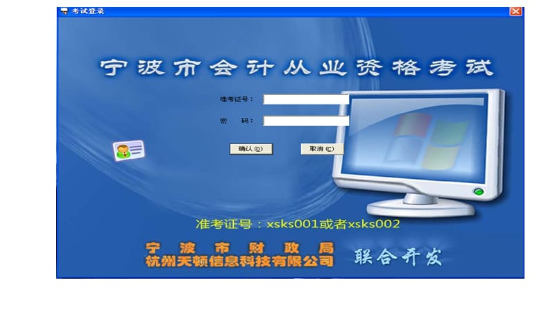 2012宁波会计从业资格会计电算化考试软件使用指南.ppt_第2页