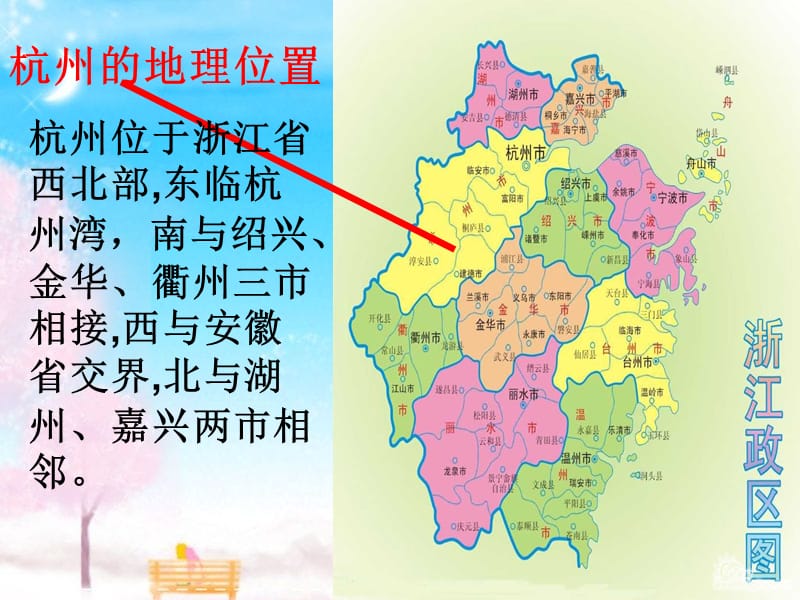 《杭州市行政区划》PPT课件.ppt_第3页