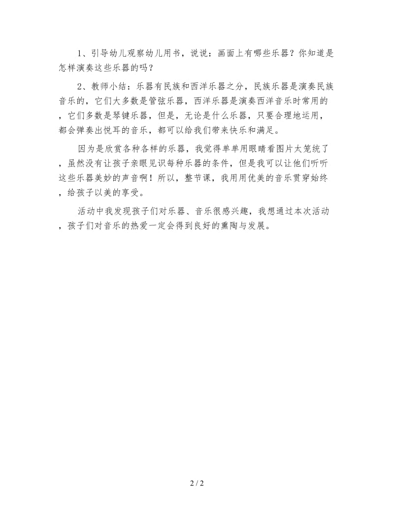 幼儿园大班社会活动教案 各种各样的乐器.doc_第2页