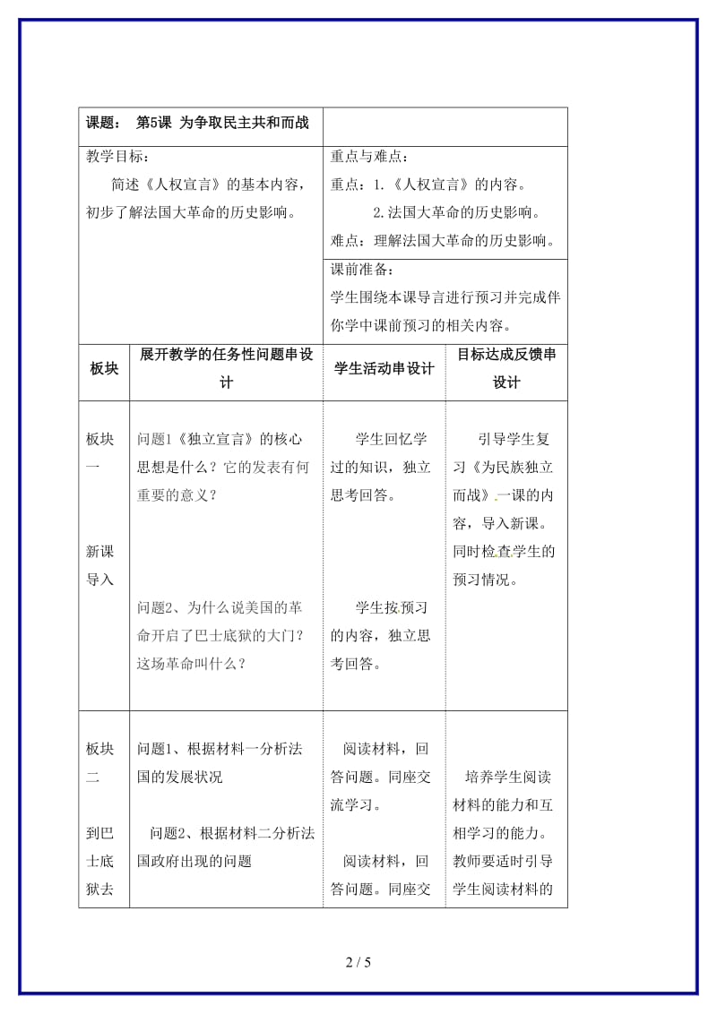 九年级历史上册第5课为争取民主共和而战教案北师大版.doc_第2页