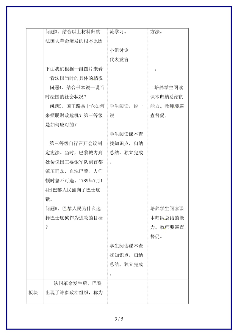 九年级历史上册第5课为争取民主共和而战教案北师大版.doc_第3页