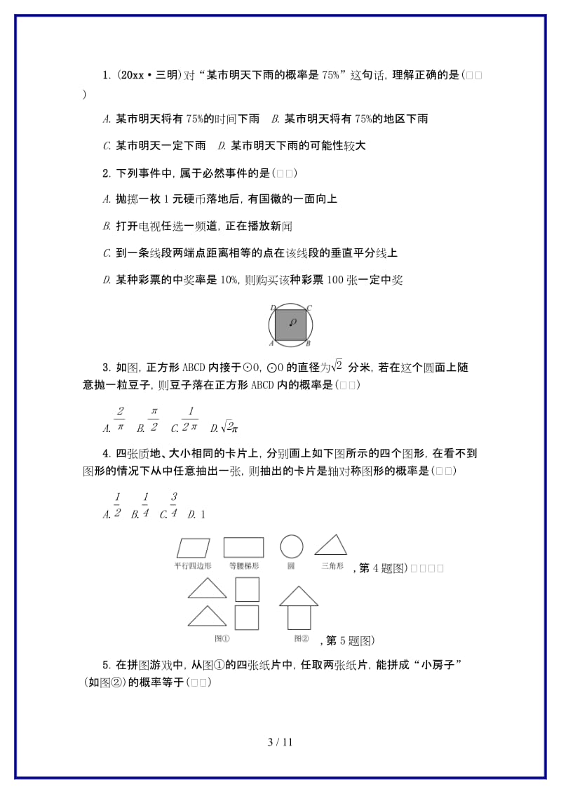 九年级数学上册单元清六检测内容第二十五章新版新人教版.doc_第3页