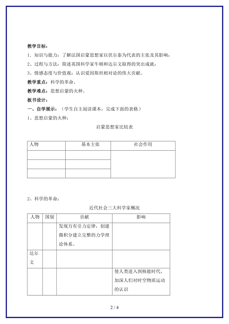 九年级历史上册第22课科学和思想的力量教案新人教版(VIII).doc_第2页