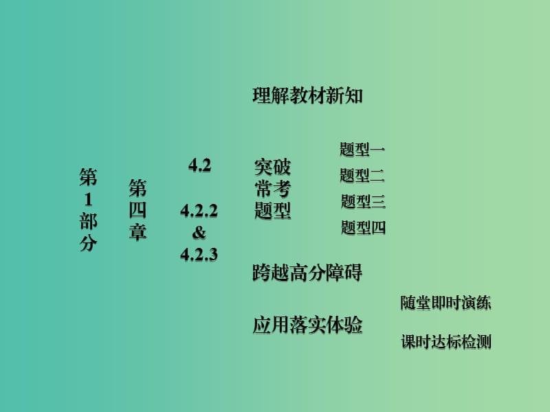 高中数学 第1部分 4.2.2-4.2.3圆与圆的位置关系 直线与圆的方程的应用课件 新人教A版必修2.ppt_第1页