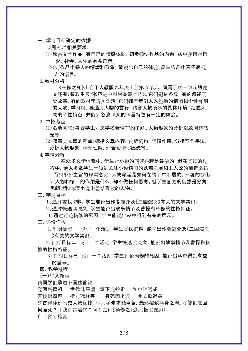 九年级语文上册18《杨修之死》教学案新人教版(I).doc_第2页