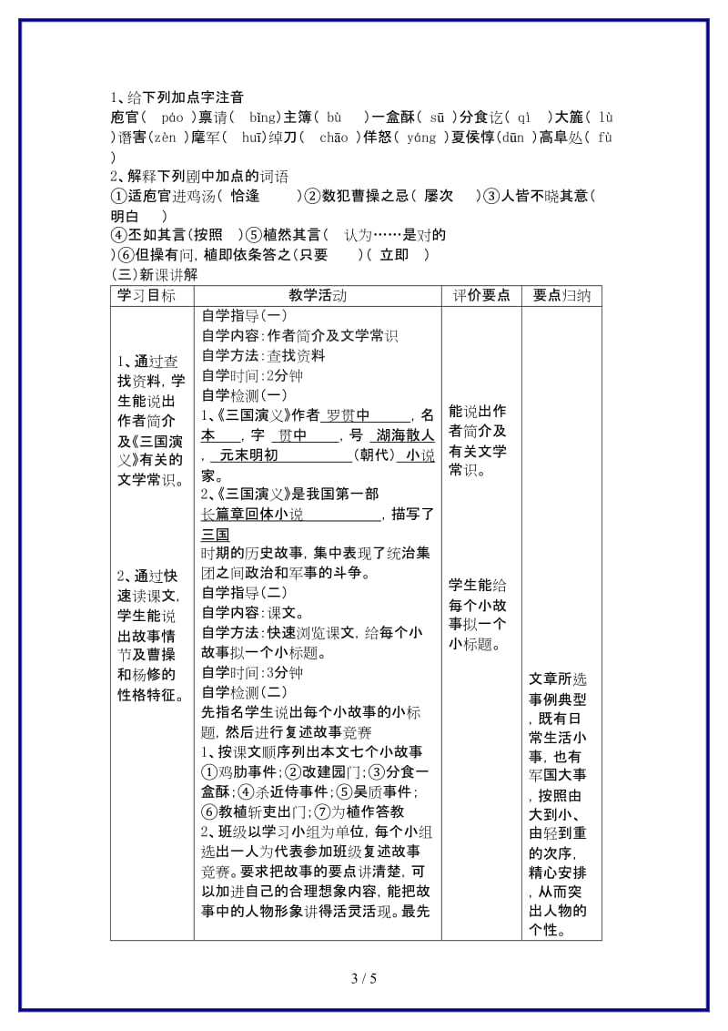 九年级语文上册18《杨修之死》教学案新人教版(I).doc_第3页