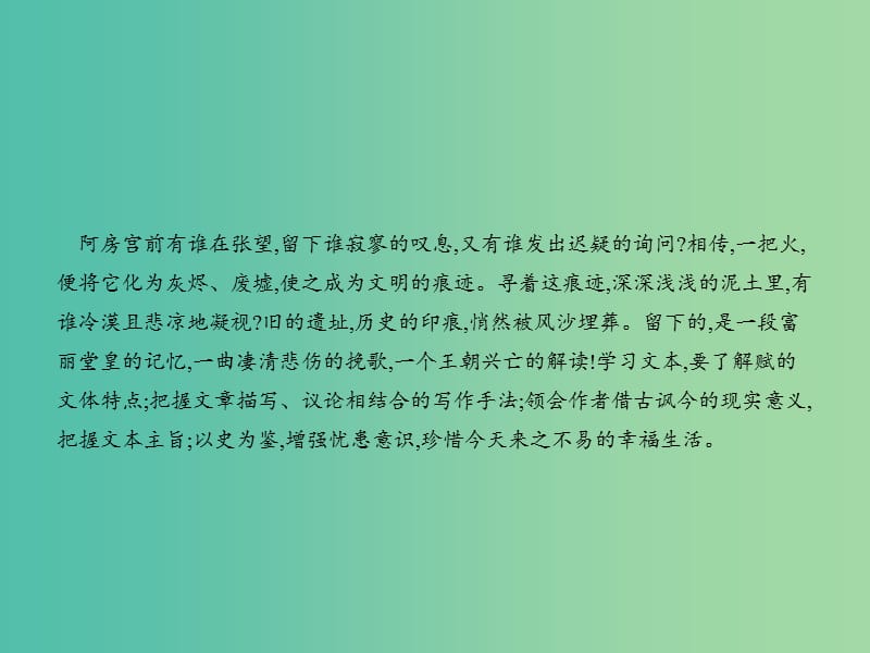 高中语文 1.3 阿房宫赋课件 鲁人版必修4.ppt_第2页