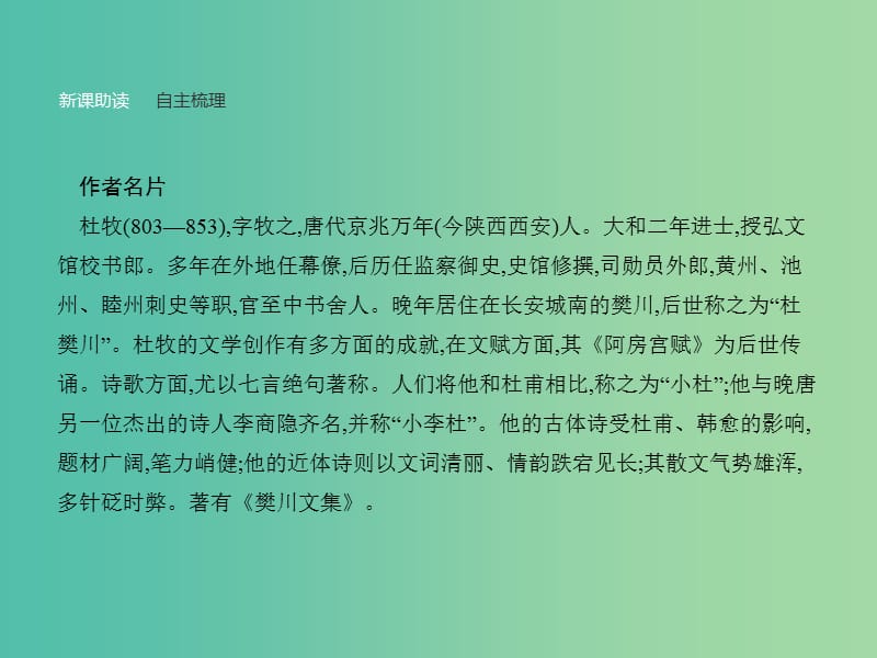 高中语文 1.3 阿房宫赋课件 鲁人版必修4.ppt_第3页