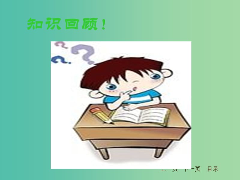 高中物理《3.3 滑动摩擦力》课件 新人教版必修1.ppt_第1页