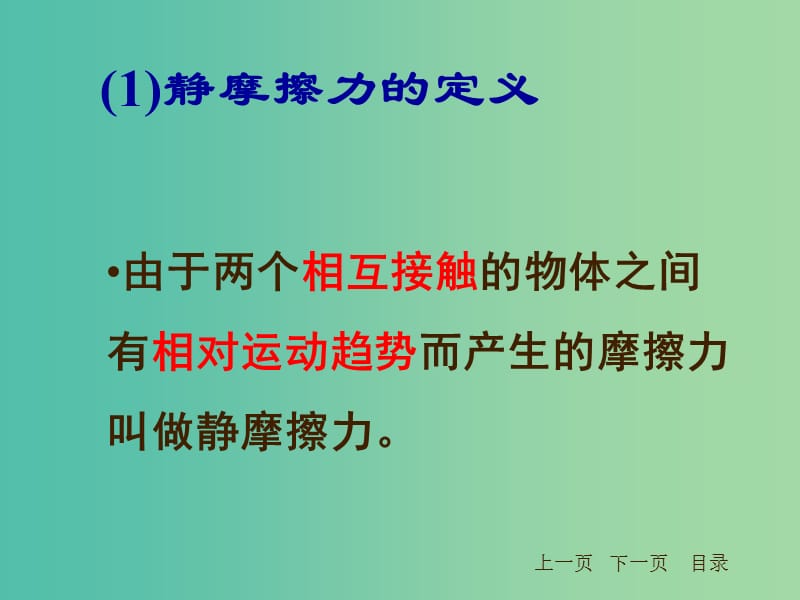 高中物理《3.3 滑动摩擦力》课件 新人教版必修1.ppt_第2页