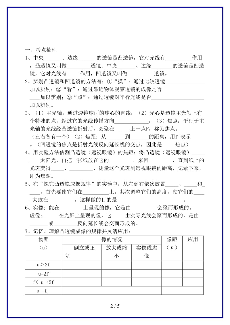 中考物理第三章《透镜及其应用》教学案.doc_第2页