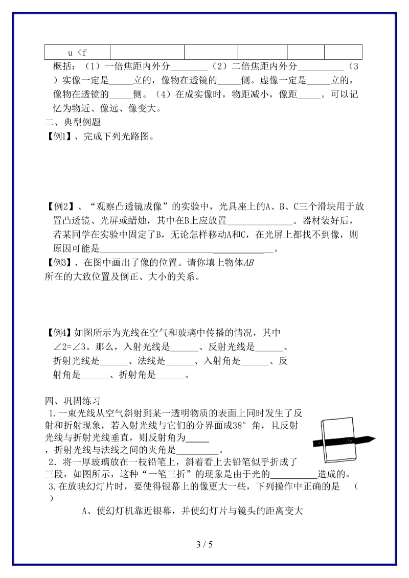 中考物理第三章《透镜及其应用》教学案.doc_第3页