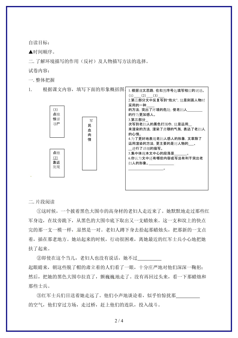 八年级语文上册第一单元3蜡烛同步练习无答案新版新人教版.doc_第2页