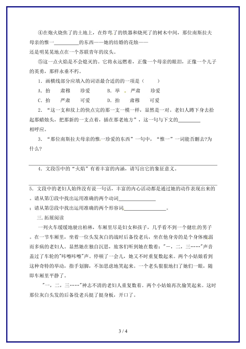 八年级语文上册第一单元3蜡烛同步练习无答案新版新人教版.doc_第3页