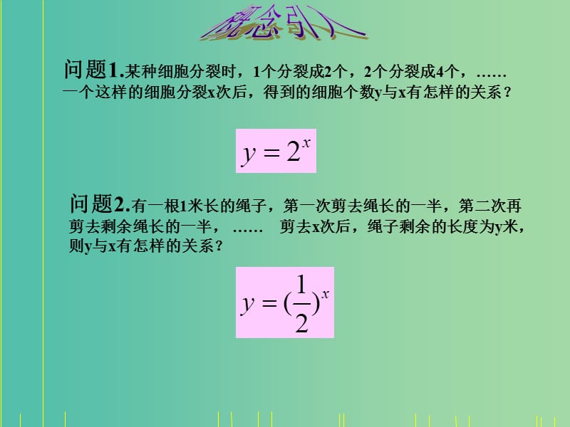 高中数学 2.1指数函数课件 新人教A版必修1.ppt_第2页