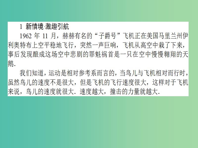 高中物理 16.4 碰撞课件 新人教版选修3-5.ppt_第2页