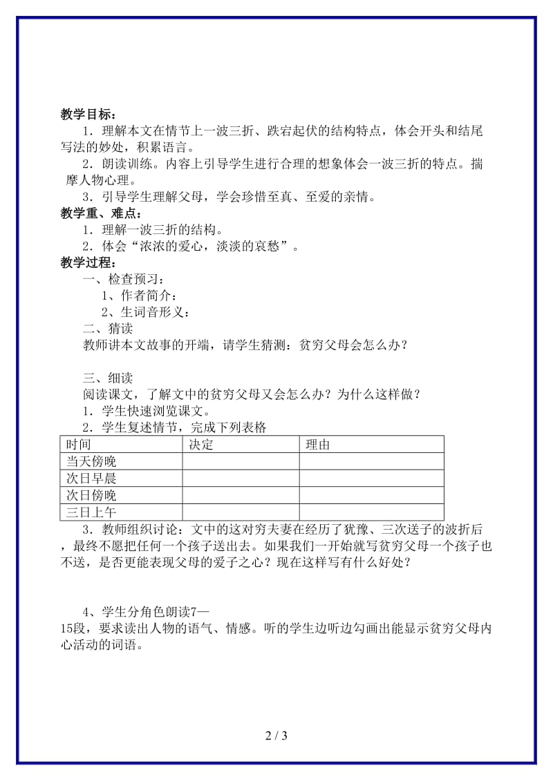 八年级语文上册第三单元《父母的心》教学案（无答案）苏教版.doc_第2页