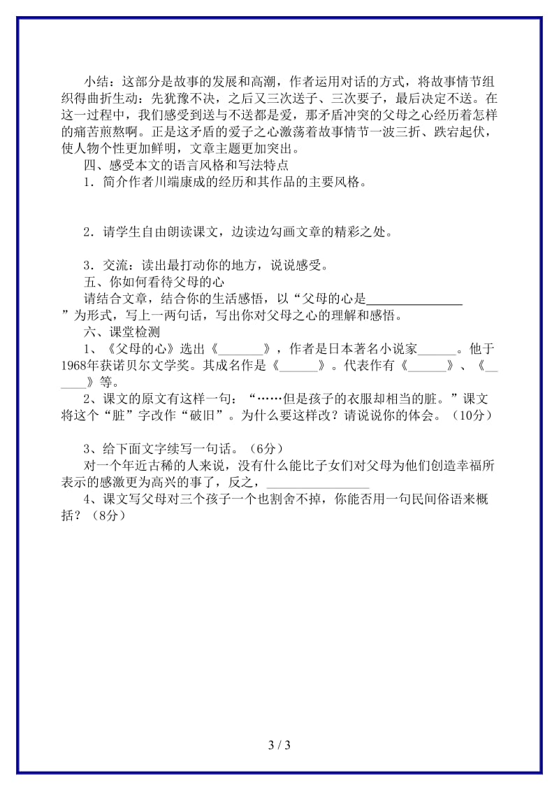 八年级语文上册第三单元《父母的心》教学案（无答案）苏教版.doc_第3页