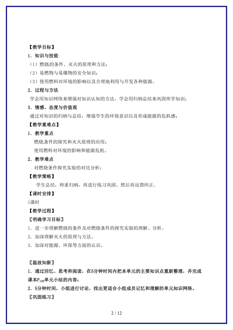 九年级化学上册《第七单元燃料及其利用》复习教学设计新人教版.doc_第2页