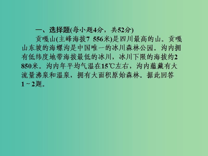 高考地理第一轮总复习同步测试课件4.ppt_第2页