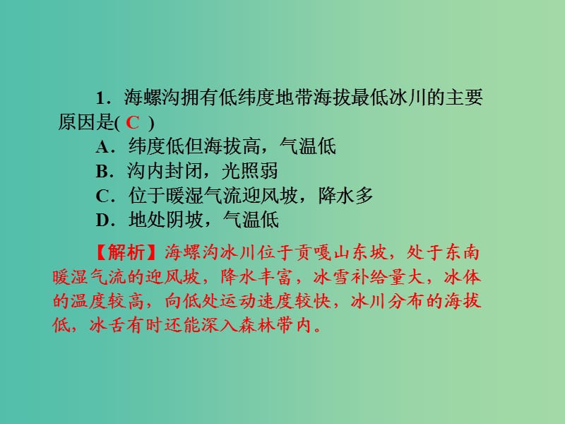 高考地理第一轮总复习同步测试课件4.ppt_第3页