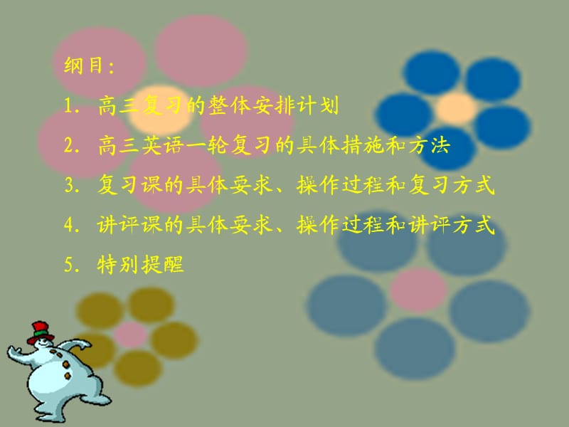 《新高考备考方略》PPT课件.ppt_第2页