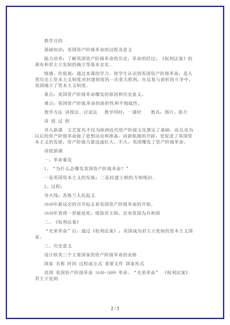 九年级历史上册第九课英国资产阶级革命教案岳麓版.doc_第2页