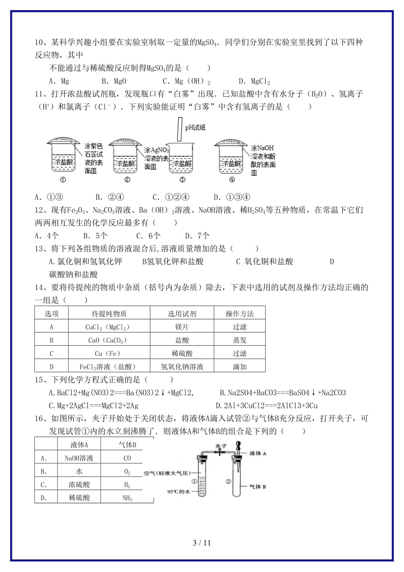 九年级科学上册第1章物质及其变化综合测试卷新版浙教版.doc_第3页