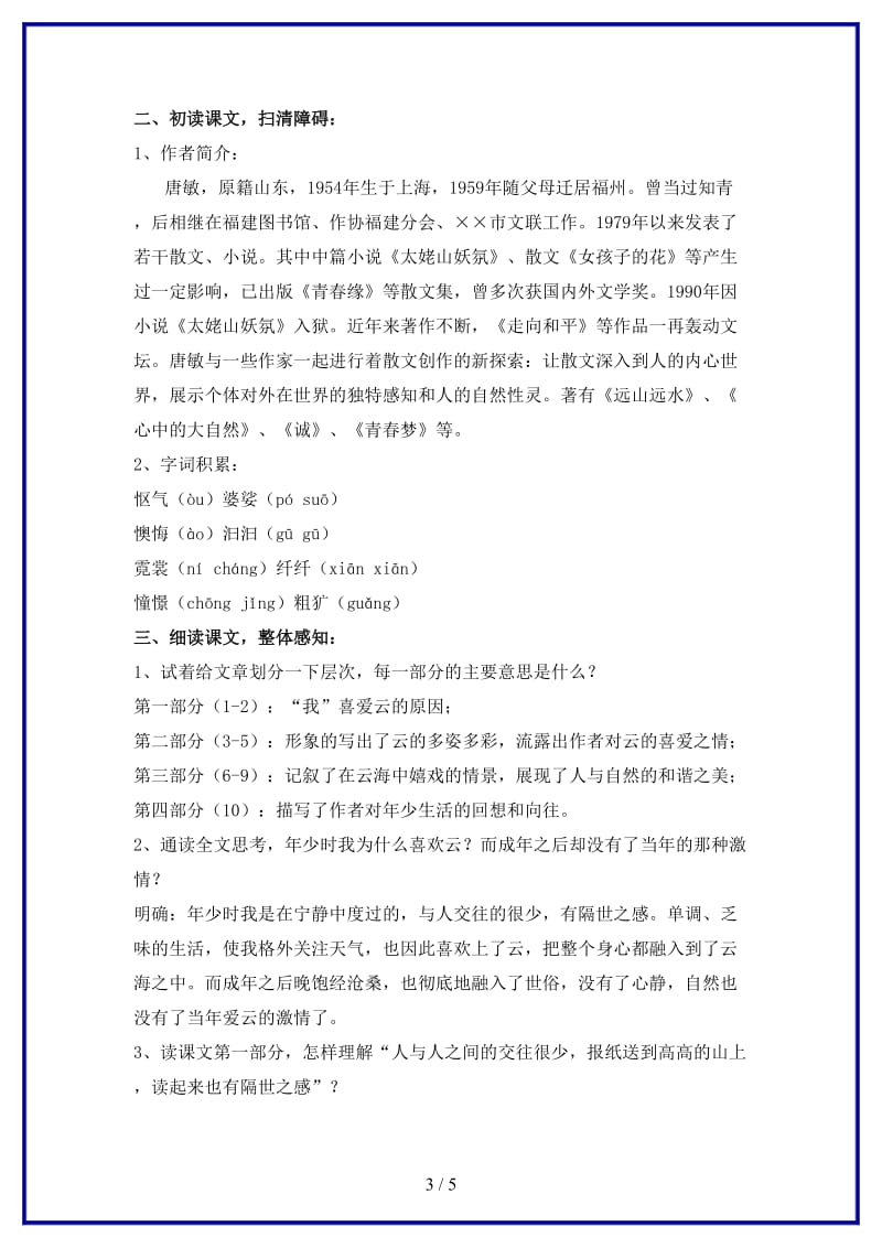 八年级语文上册第一单元比较探究云海教案北师大版.doc_第3页