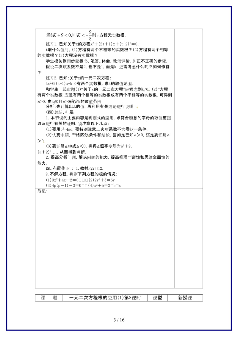 九年级数学上册第一章一元二次方程第7-13课时教案湘教版.doc_第3页