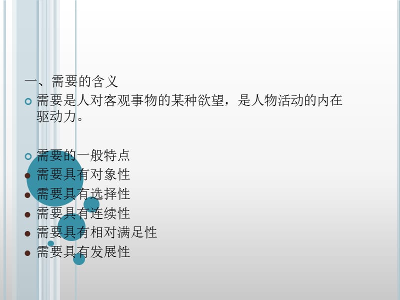 《商务谈判心理》PPT课件.ppt_第3页