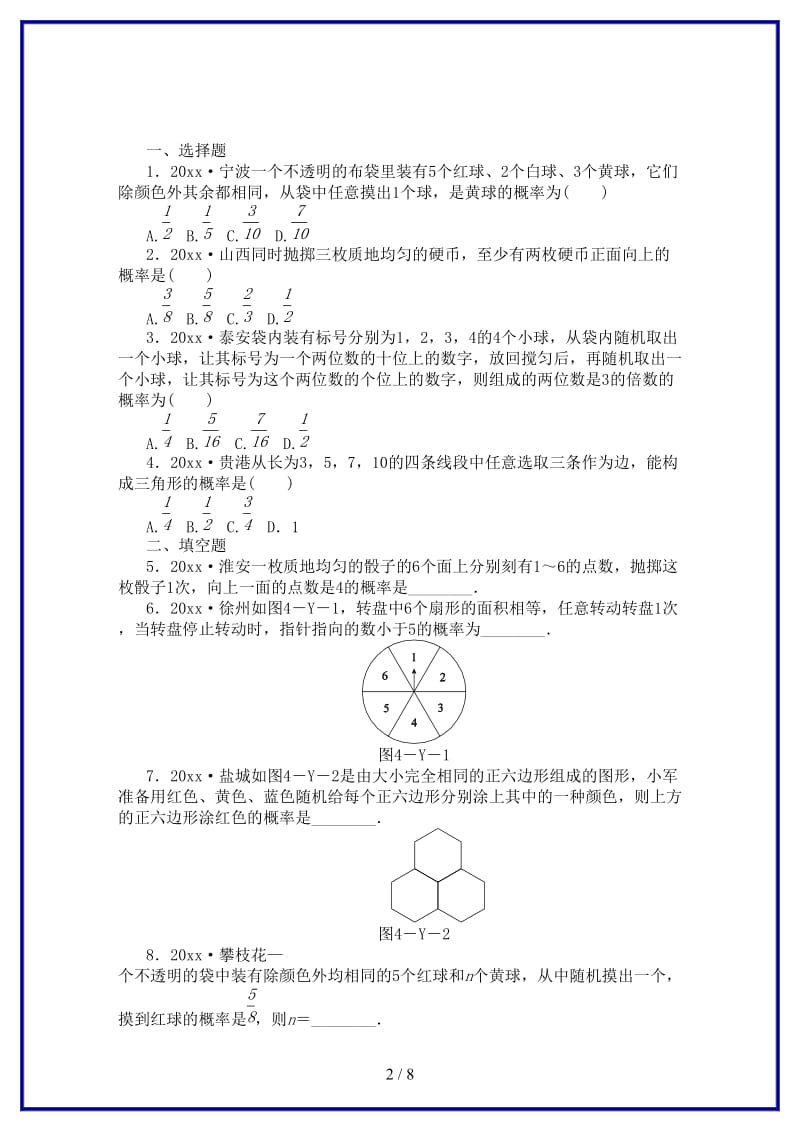 中考演练试题新版苏科版(I).doc_第2页