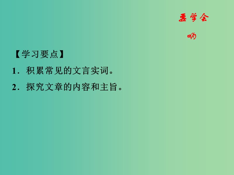 高中语文 专题19《项脊轩志》课件（基础版）新人教版选修《中国古代诗歌散文欣赏》.ppt_第2页