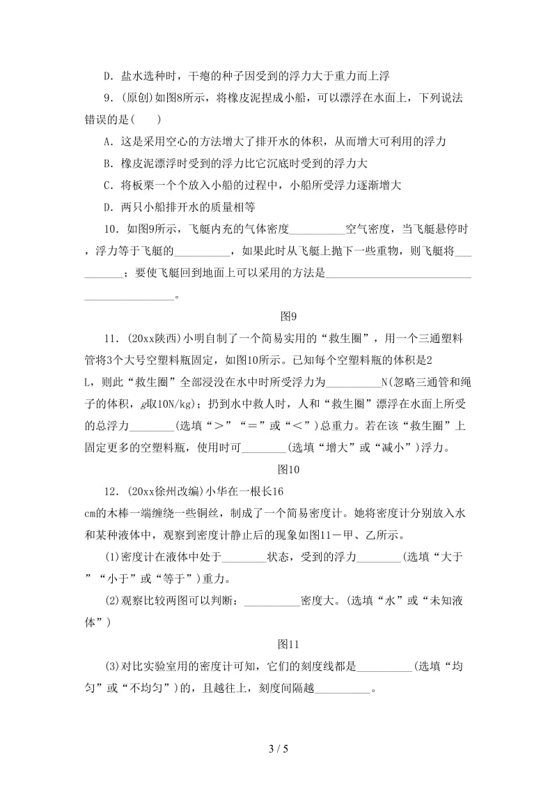 中考物理总复习第二板块物质运动和相互作用第13课时物体的浮沉条件及应用考点.doc_第3页