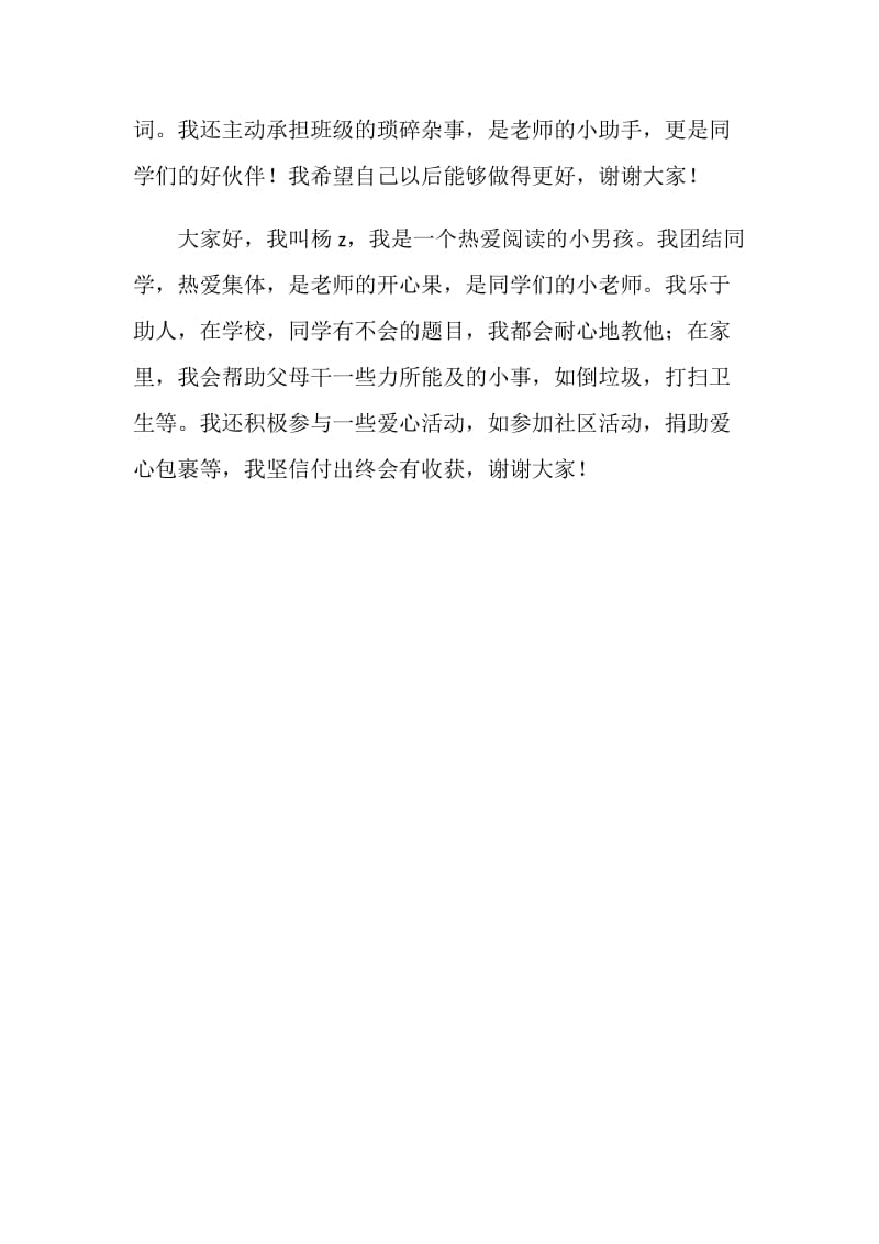 升旗仪式护旗手自我介绍.doc_第2页