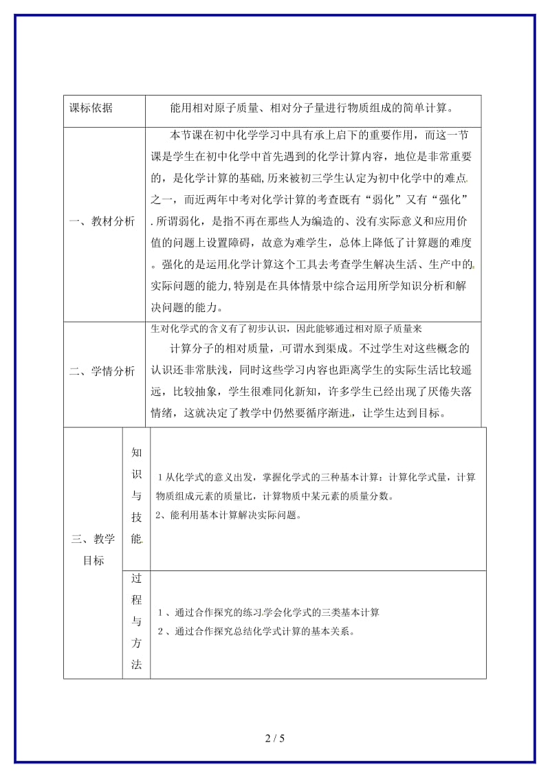 九年级化学上册有关化学式的计算（第3课时）教案粤教版.doc_第2页