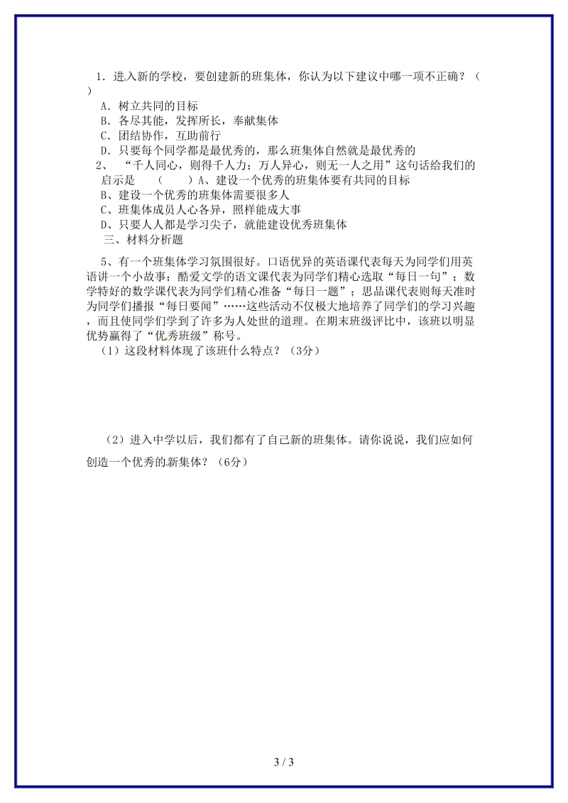 九年级政治上册《创建新集体》导学案新人教版.doc_第3页