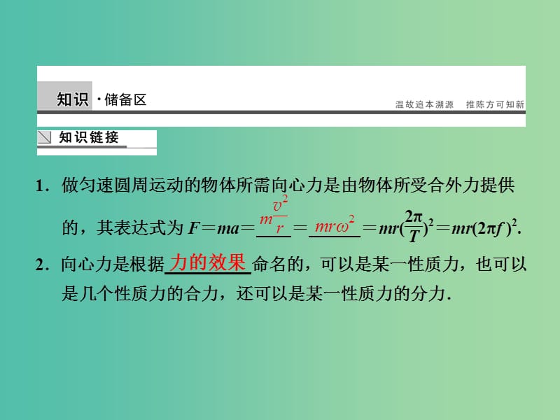 高中物理 2.3 离心现象及其应用课件 粤教版必修2.ppt_第2页