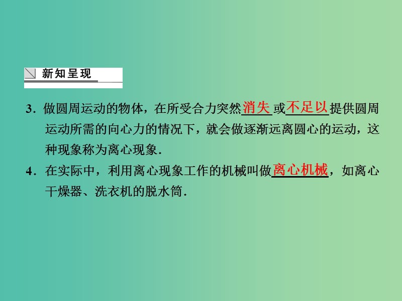 高中物理 2.3 离心现象及其应用课件 粤教版必修2.ppt_第3页