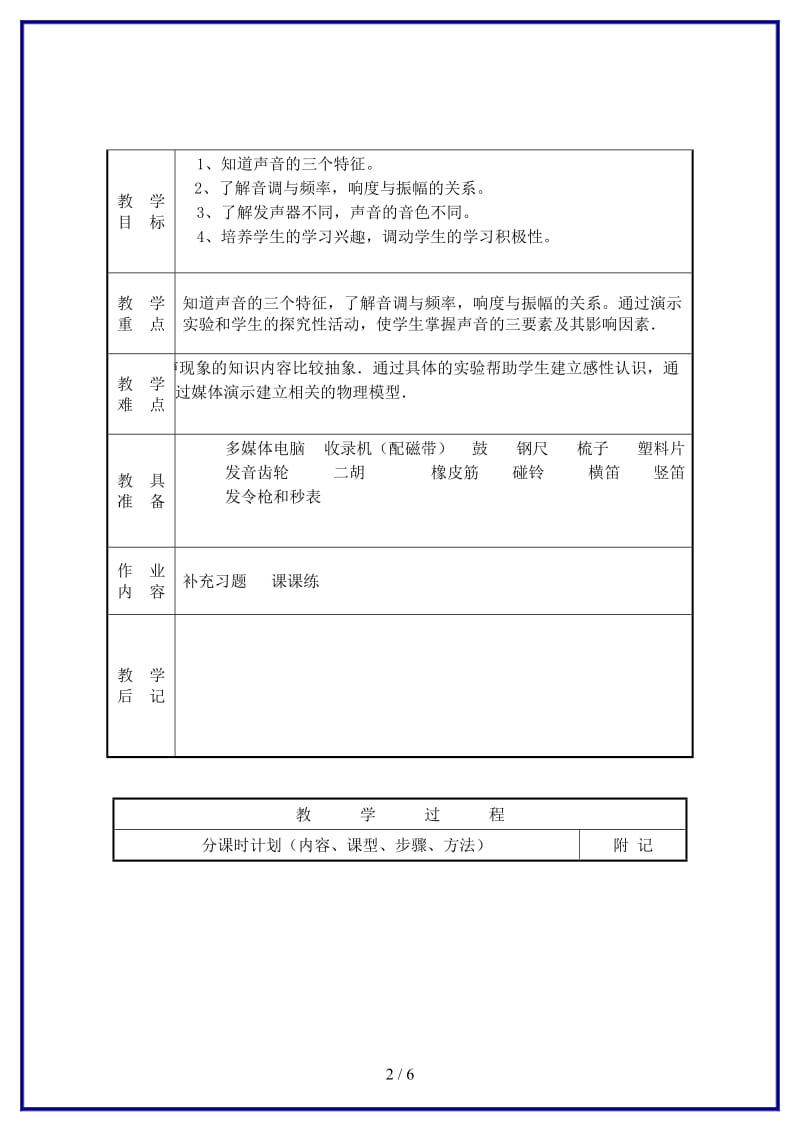 八年级物理上册第一章声现象二乐音的特性名师教案2苏科版.doc_第2页