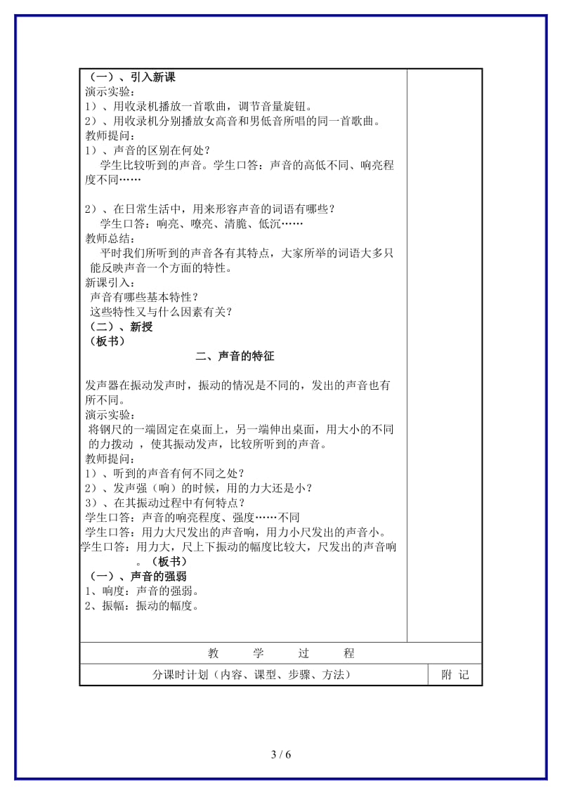 八年级物理上册第一章声现象二乐音的特性名师教案2苏科版.doc_第3页