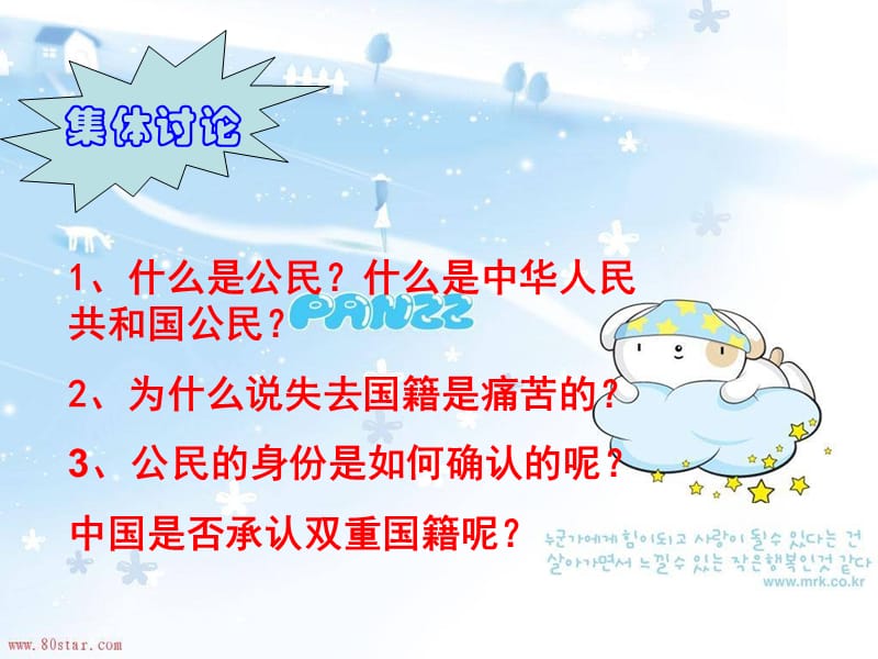 《我们都是公民》PPT课件.ppt_第3页