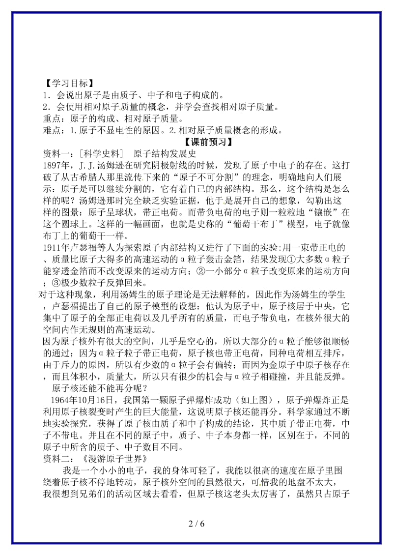 九年级化学上册第三单元课题2原子的结构学案新人教版(1).doc_第2页