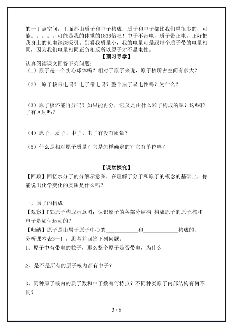 九年级化学上册第三单元课题2原子的结构学案新人教版(1).doc_第3页