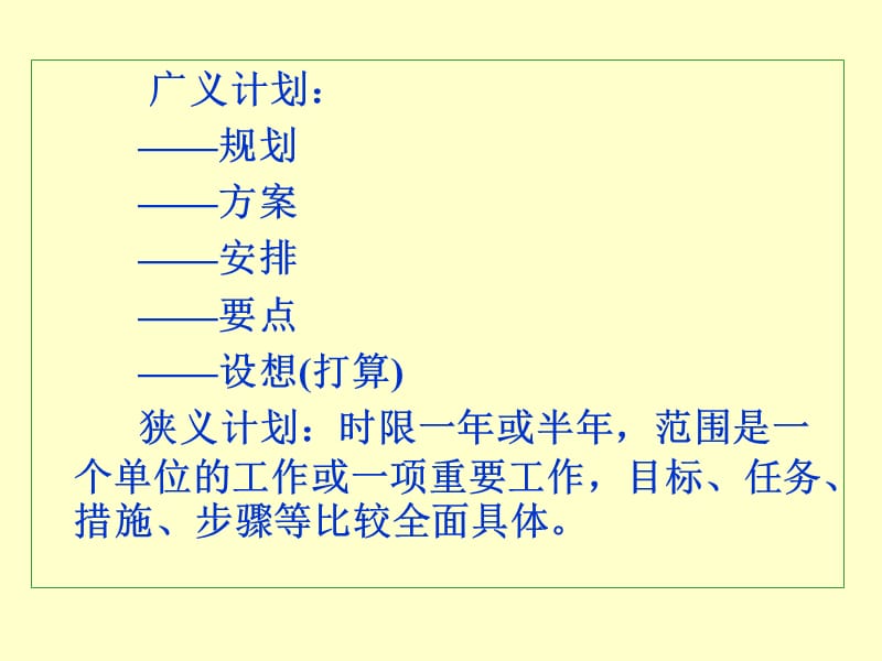 《事务管理应用文》PPT课件.ppt_第3页