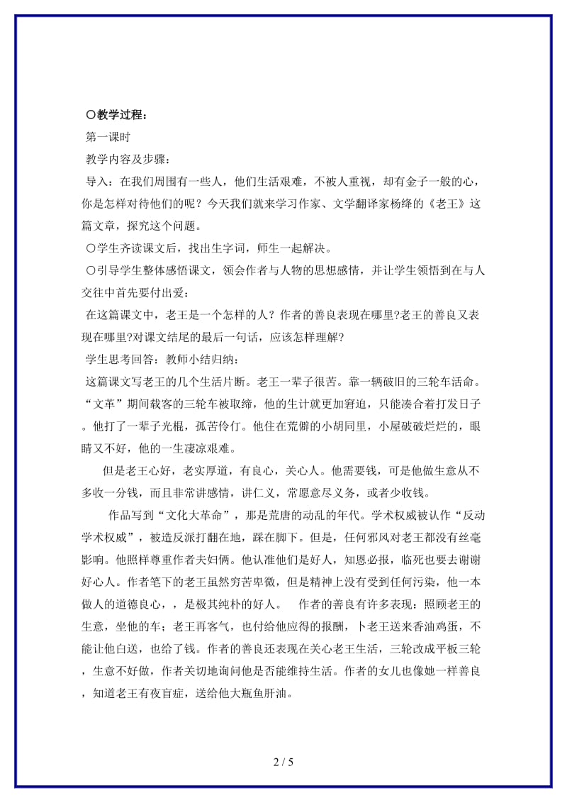 八年级语文上册9老王教学案新人教版.doc_第2页