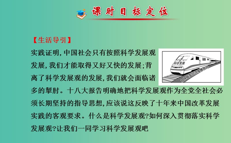 高中政治 4.10.2围绕主题 抓住主线课件 新人教版必修1.ppt_第2页