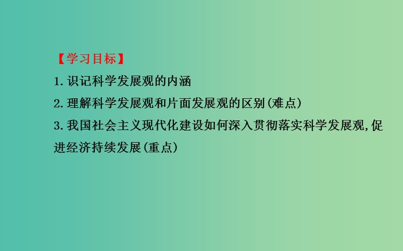 高中政治 4.10.2围绕主题 抓住主线课件 新人教版必修1.ppt_第3页